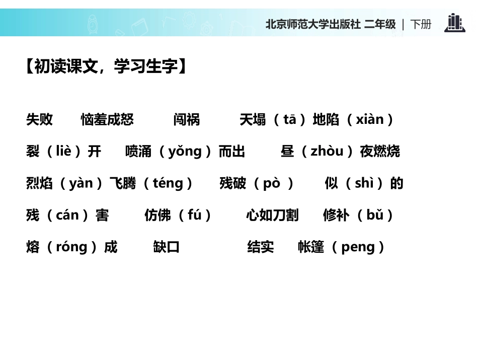 《女娲补天》PPT优质课件[北师大版二年级语文下册]_第3页