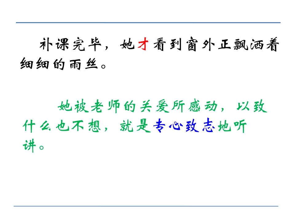 《春天的雨点》PPT课件[北师大版三年级语文下册]_第2页