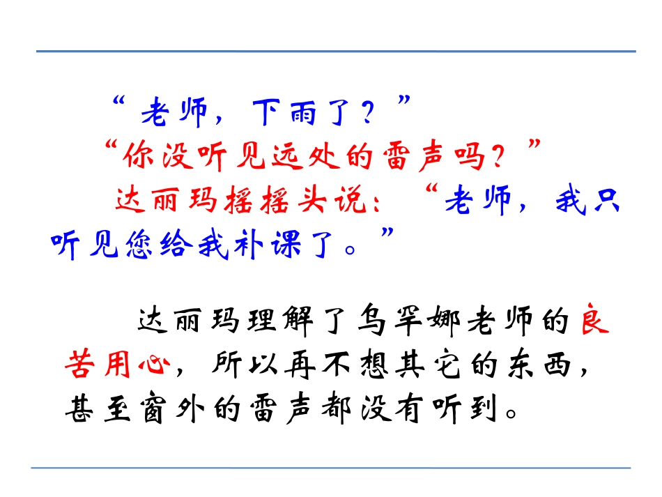 《春天的雨点》PPT课件[北师大版三年级语文下册]_第3页