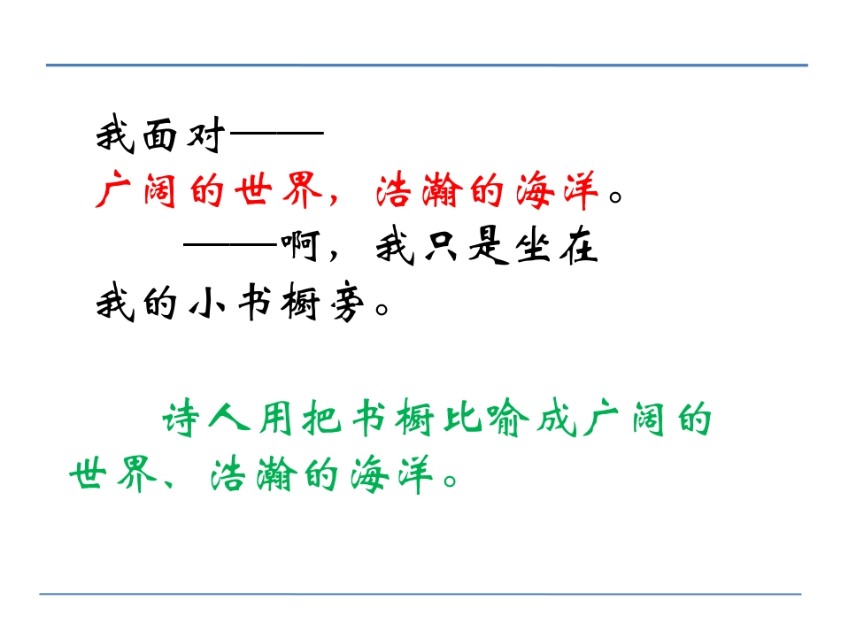 《小小的书橱》PPT课件[北师大版三年级语文下册]_第2页