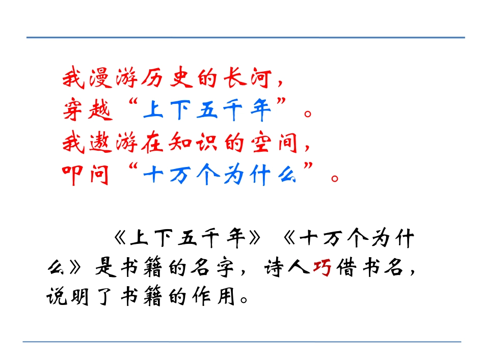 《小小的书橱》PPT课件[北师大版三年级语文下册]_第3页