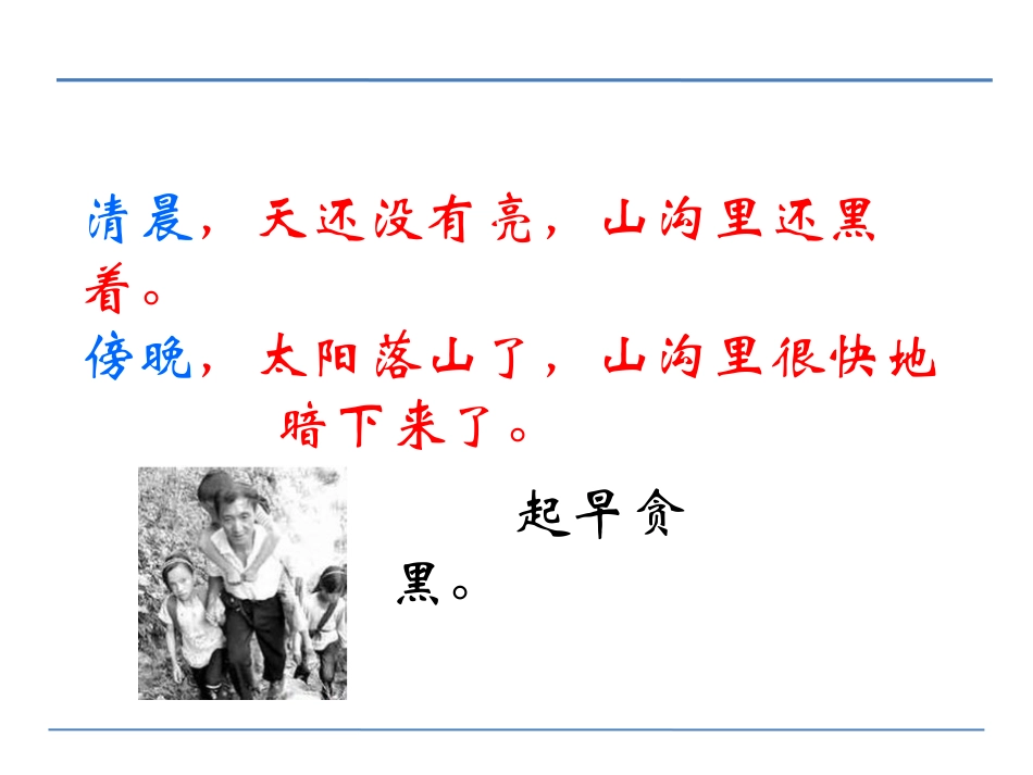 《山沟里的孩子》PPT课件[北师大版三年级语文下册]_第3页