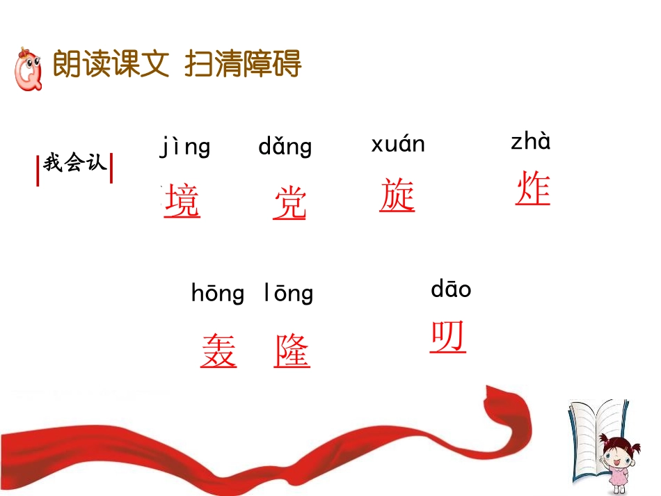 《珍贵的教科书》PPT课件[北师大版三年级语文下册]_第3页
