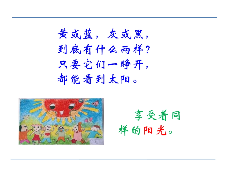 《最美的花束》PPT课件[北师大版三年级语文下册]_第2页