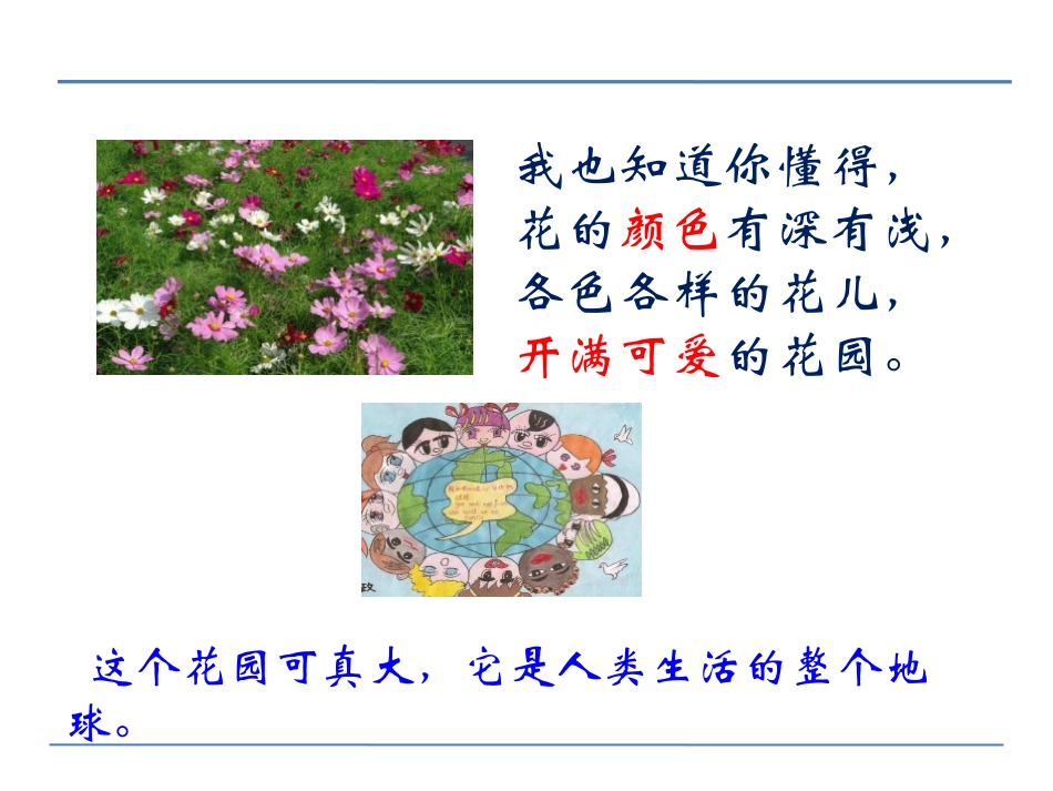 《最美的花束》PPT课件[北师大版三年级语文下册]_第3页