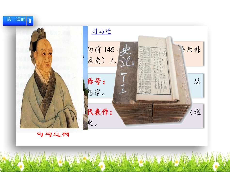 《田忌赛马》PPT课件[北师大版三年级语文下册]_第3页