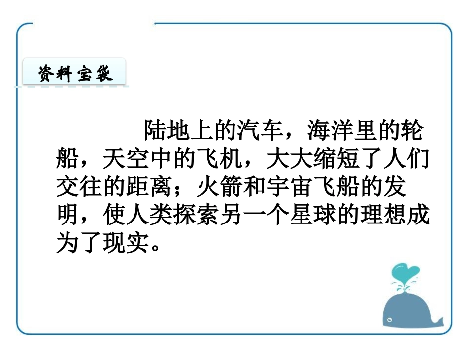 《交通工具》PPT教学课件[西师大版一年级语文下册]_第3页