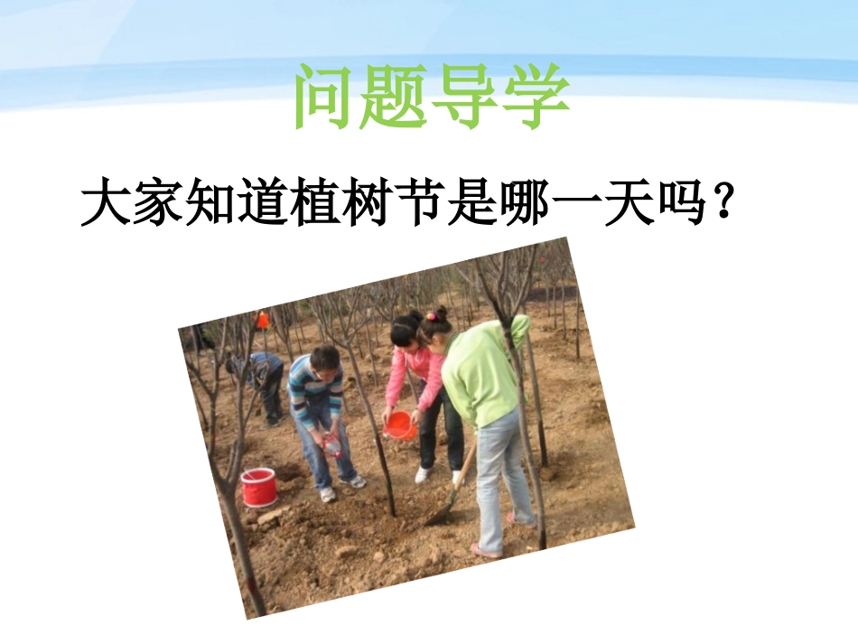 《种树》PPT课件[西师大版一年级语文下册]_第2页