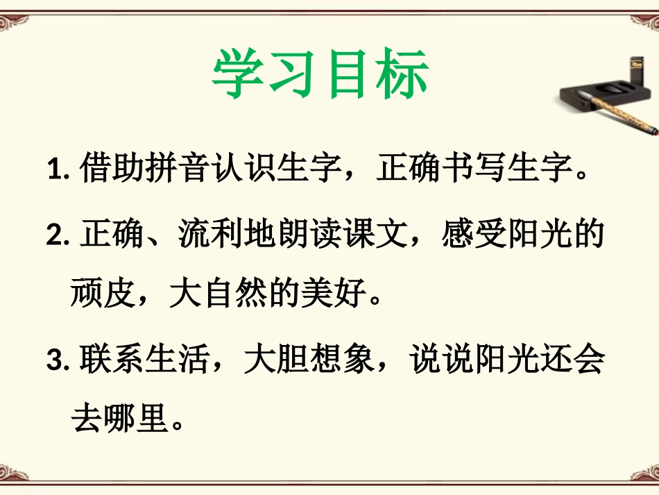 《顽皮的阳光》PPT课件[西师大版一年级语文下册]_第2页