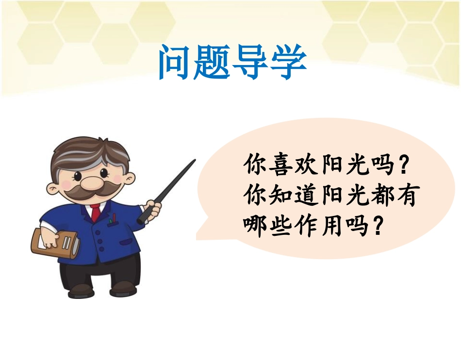 《顽皮的阳光》PPT课件[西师大版一年级语文下册]_第3页