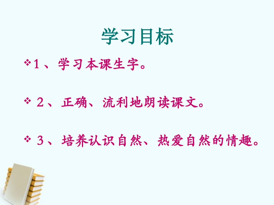 《月亮圆圆》PPT课件[西师大版一年级语文下册]_第2页