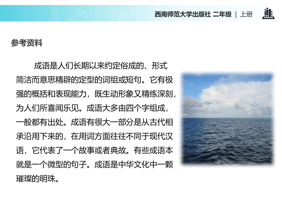 《有趣的成语》PPT课件[西师大版二年级语文上册]_第3页