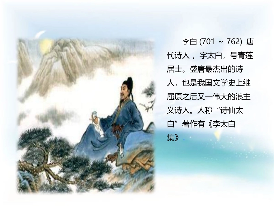 《黄鹤楼送孟浩然之广陵》PPT课件[西师大版二年级语文下册]_第3页