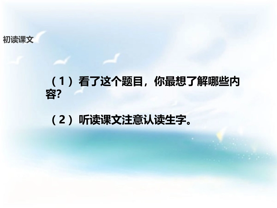 《等我也长了胡子》PPT课件[西师大版二年级语文下册]_第3页