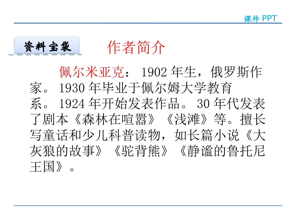 《熟悉的脚印》PPT课件[西师大版二年级语文下册]_第2页