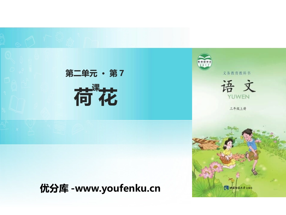 《荷花》PPT课件[西师大版三年级语文上册]_第1页