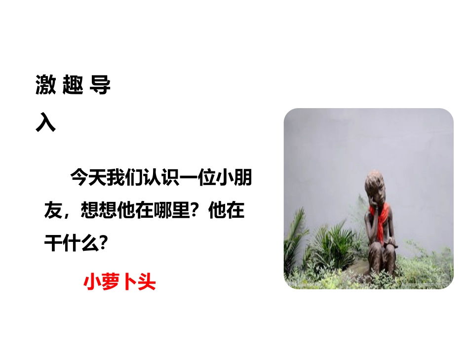 《小萝卜头》PPT课件[西师大版三年级语文上册]_第2页