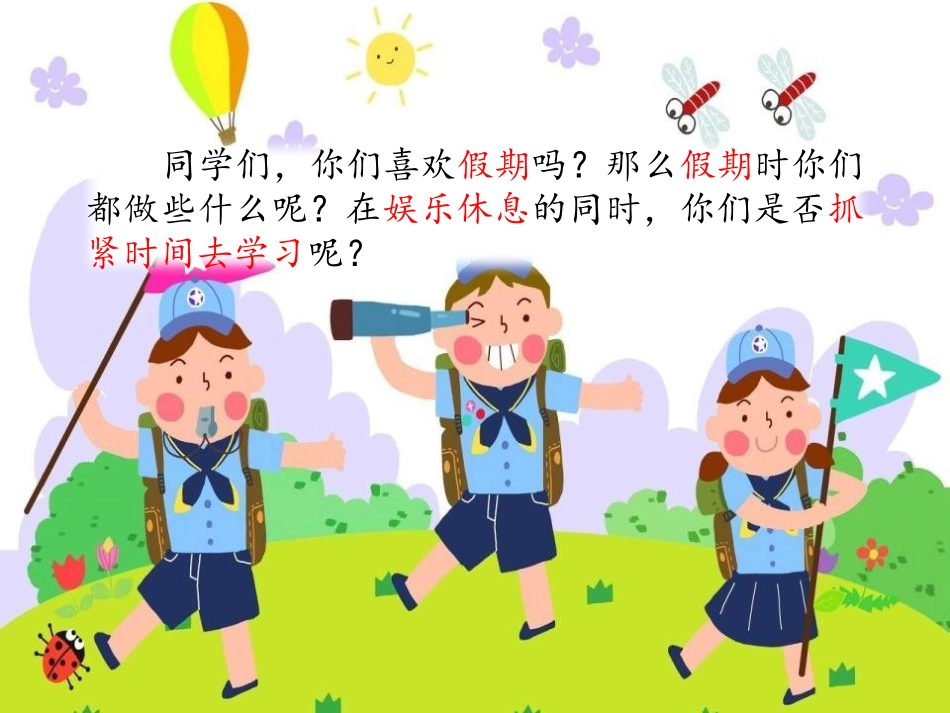 《失去的一天》PPT课件[西师大版三年级语文下册]_第2页