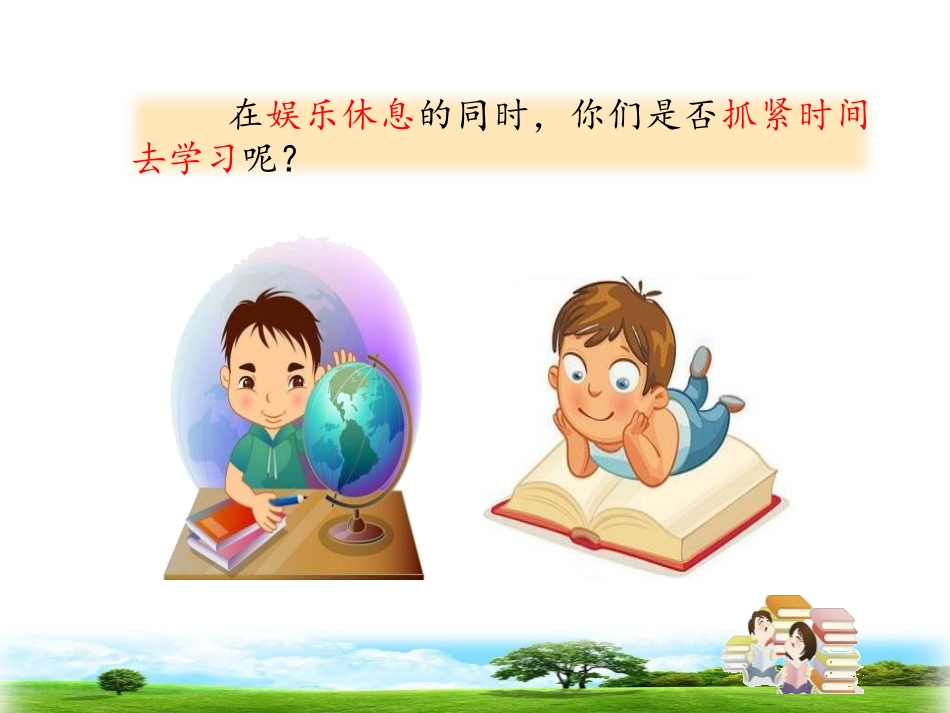 《失去的一天》PPT课件[西师大版三年级语文下册]_第3页