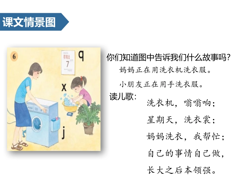 《jqx》汉语拼音PPT课件[苏教版一年级语文上册]_第1页