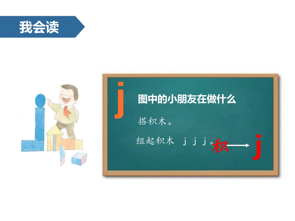 《jqx》汉语拼音PPT课件[苏教版一年级语文上册]_第3页