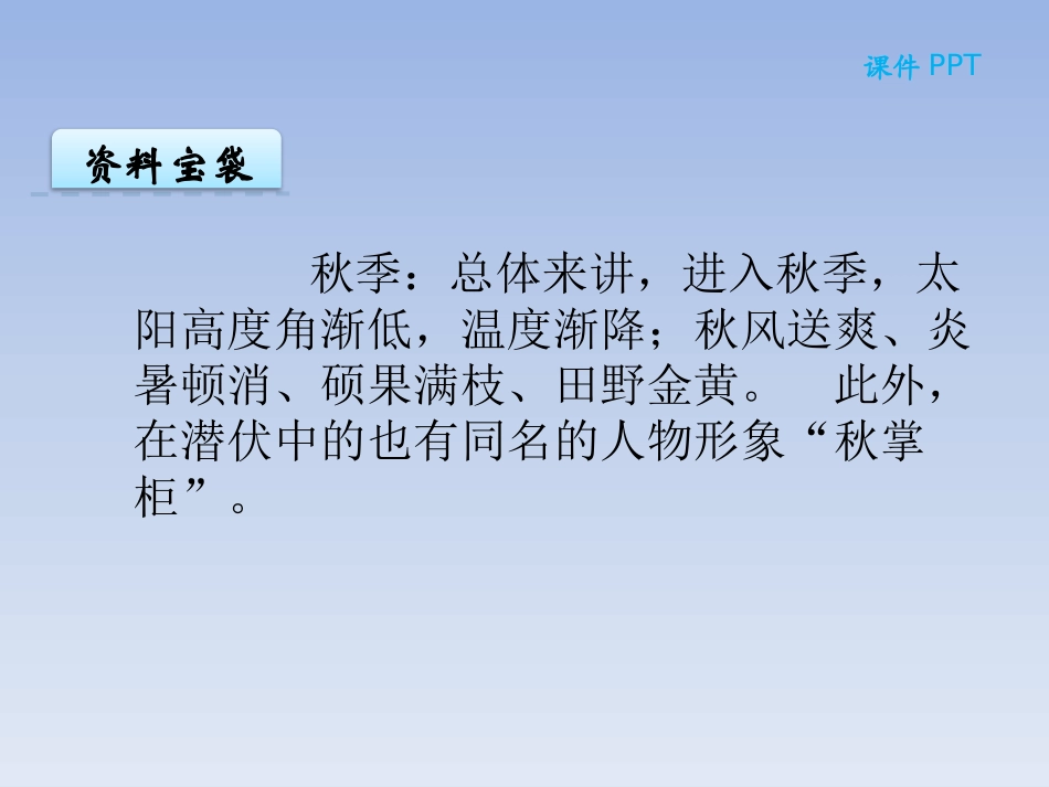 《秋姑娘》PPT课件[苏教版一年级语文上册]_第2页