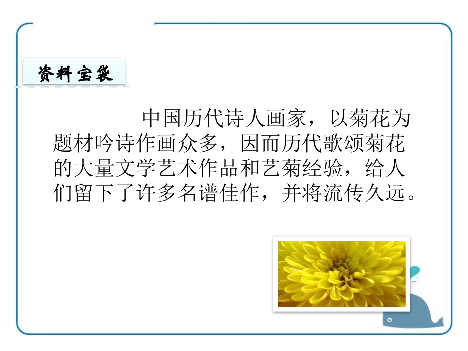 《看菊花》PPT课件[苏教版一年级语文上册]_第3页