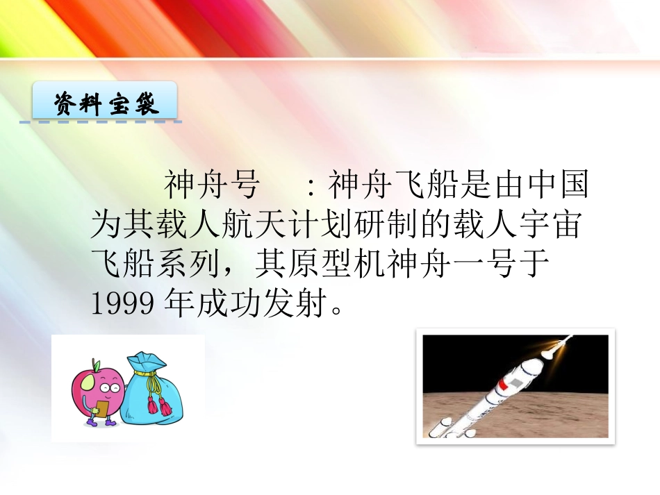 《给刘洋阿姨的信》PPT课件[苏教版一年级语文上册]_第2页