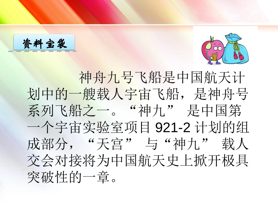 《给刘洋阿姨的信》PPT课件[苏教版一年级语文上册]_第3页