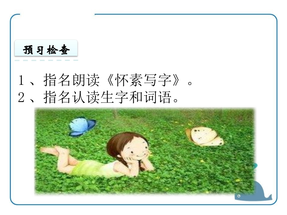 《怀素写字》PPT课件[苏教版一年级语文上册]_第3页