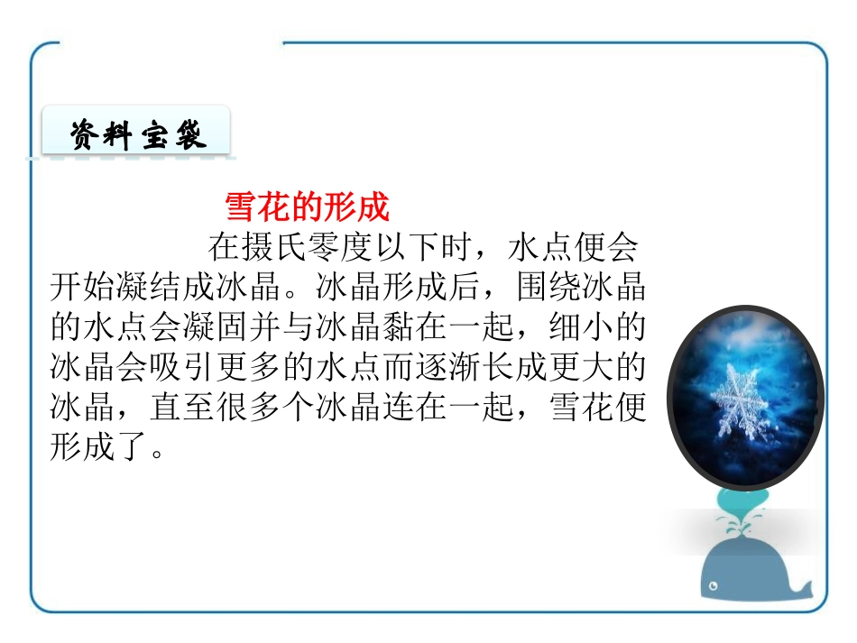 《小雪花》PPT课件[苏教版一年级语文上册]_第2页
