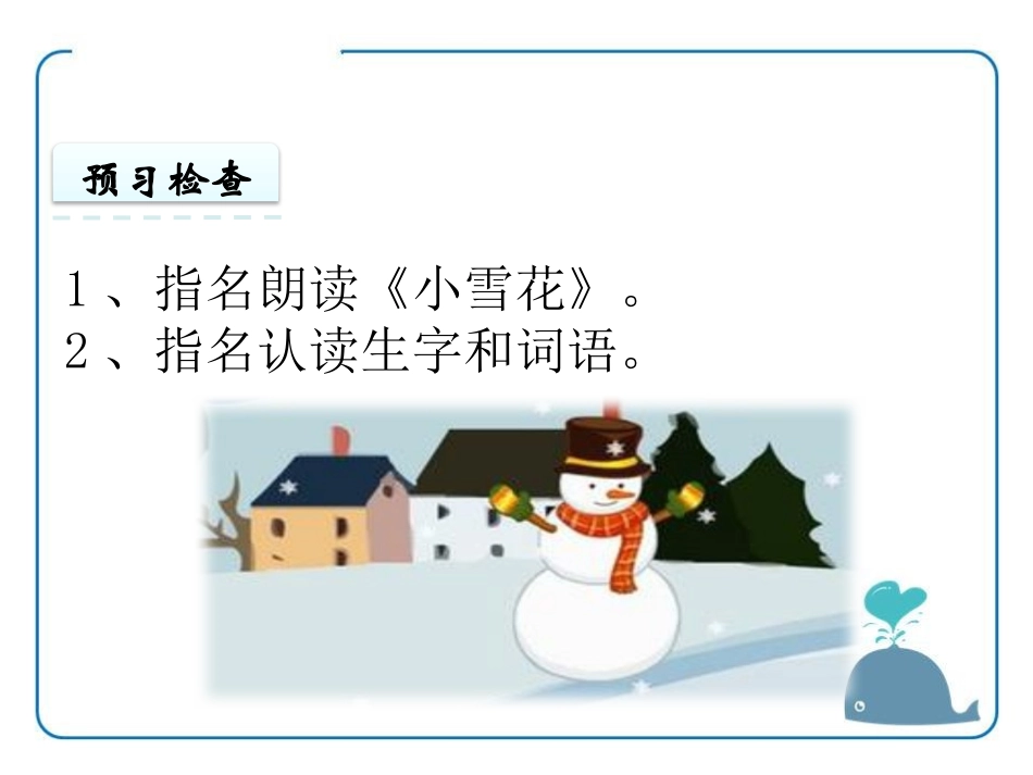 《小雪花》PPT课件[苏教版一年级语文上册]_第3页