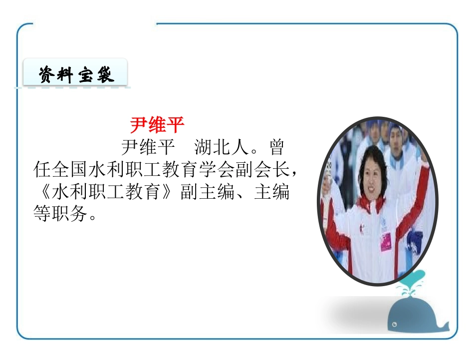 《北风和小鱼》PPT课件[苏教版一年级语文上册]_第2页