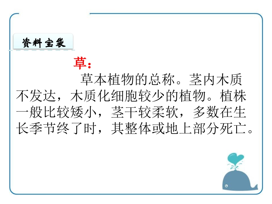 《小河与青草》PPT课件[苏教版一年级语文上册]_第2页