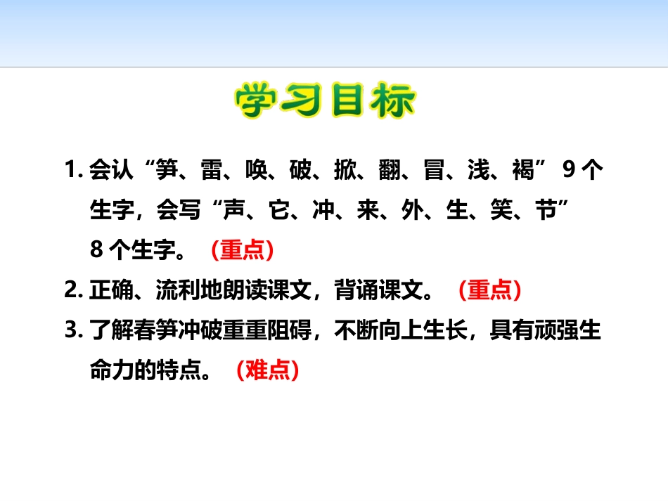 《春笋》PPT课件[苏教版一年级语文下册]_第2页