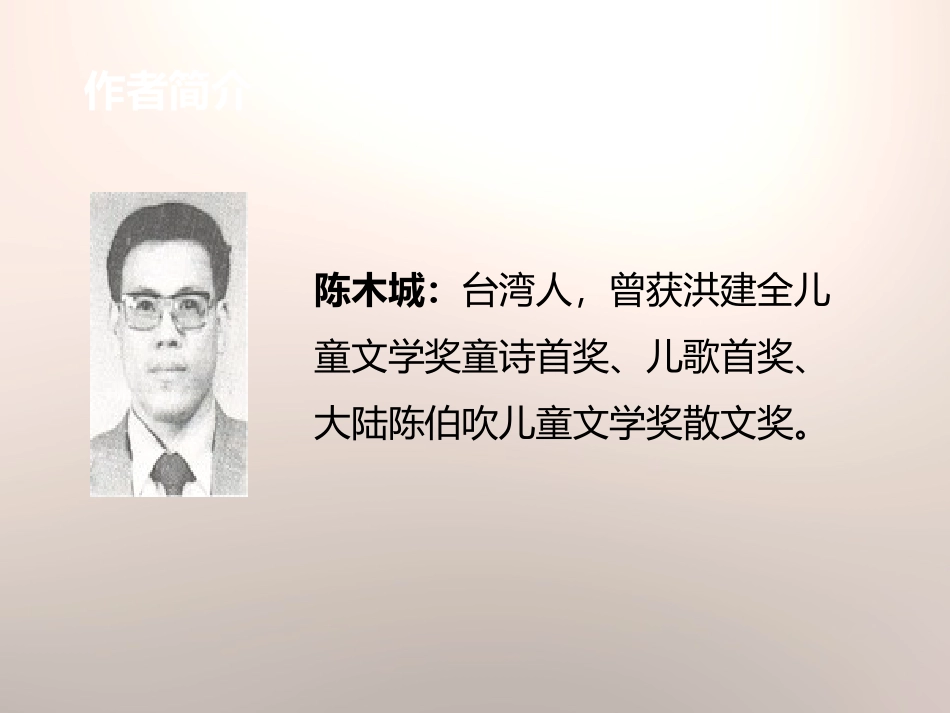 《叶子的眼睛》PPT课件[苏教版一年级语文下册]_第2页