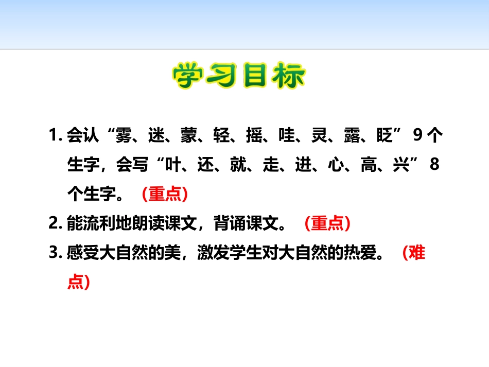 《叶子的眼睛》PPT课件[苏教版一年级语文下册]_第1页