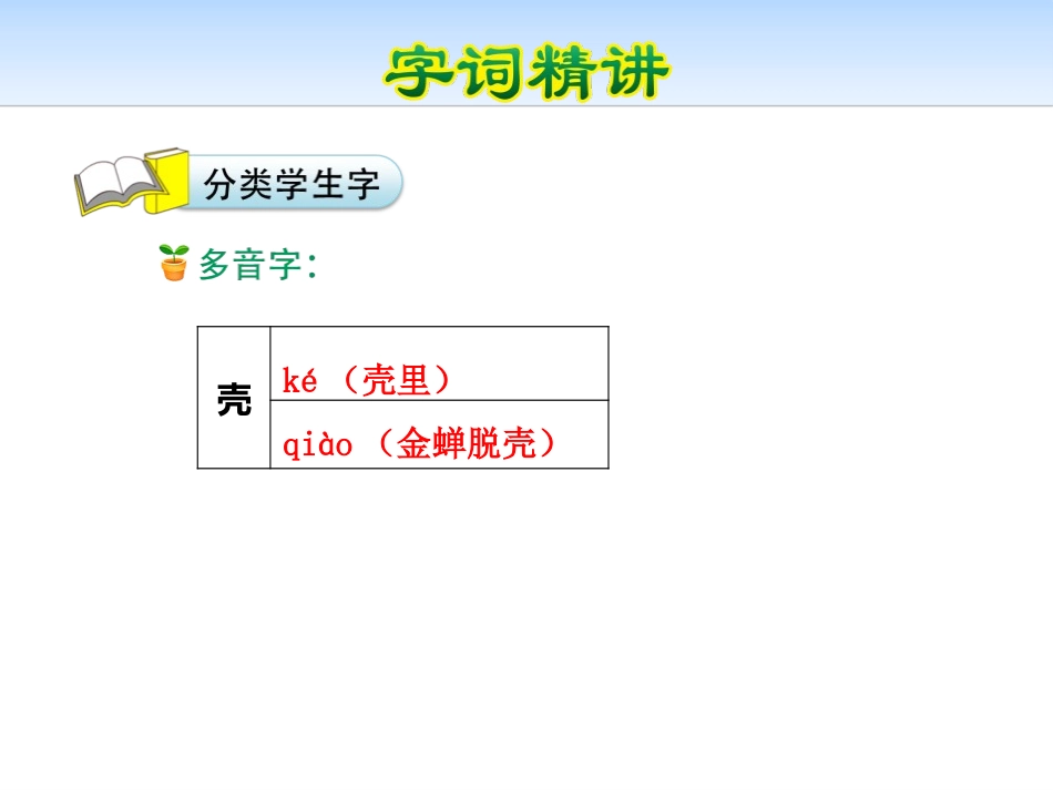 《世界多美呀》PPT课件[苏教版一年级语文下册]_第3页