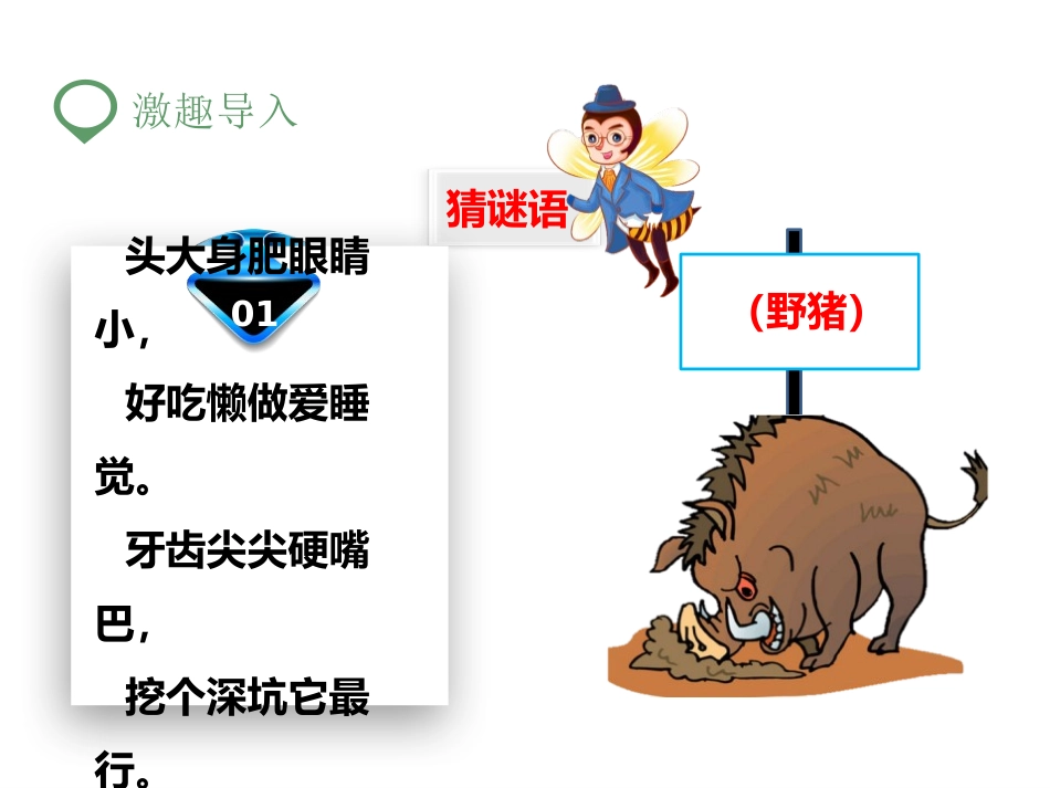 《三个小伙伴》PPT课件[苏教版一年级语文下册]_第2页