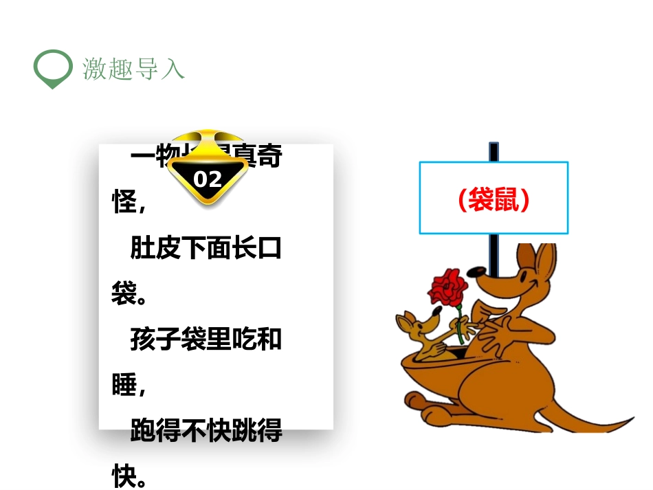 《三个小伙伴》PPT课件[苏教版一年级语文下册]_第3页