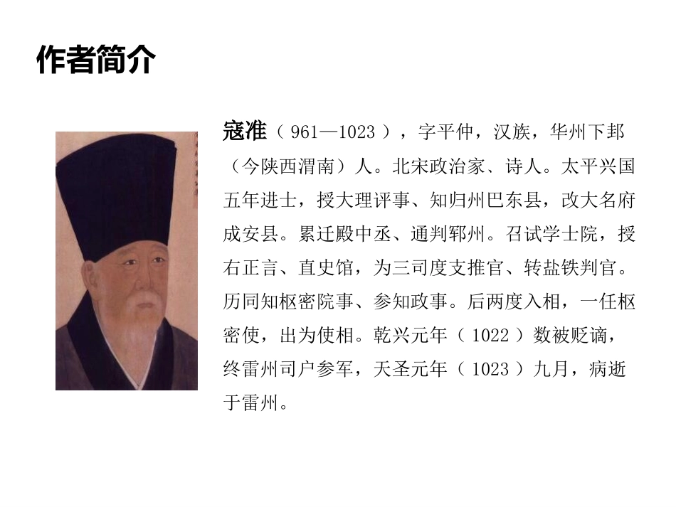 《咏华山》PPT课件[苏教版一年级语文下册]_第1页