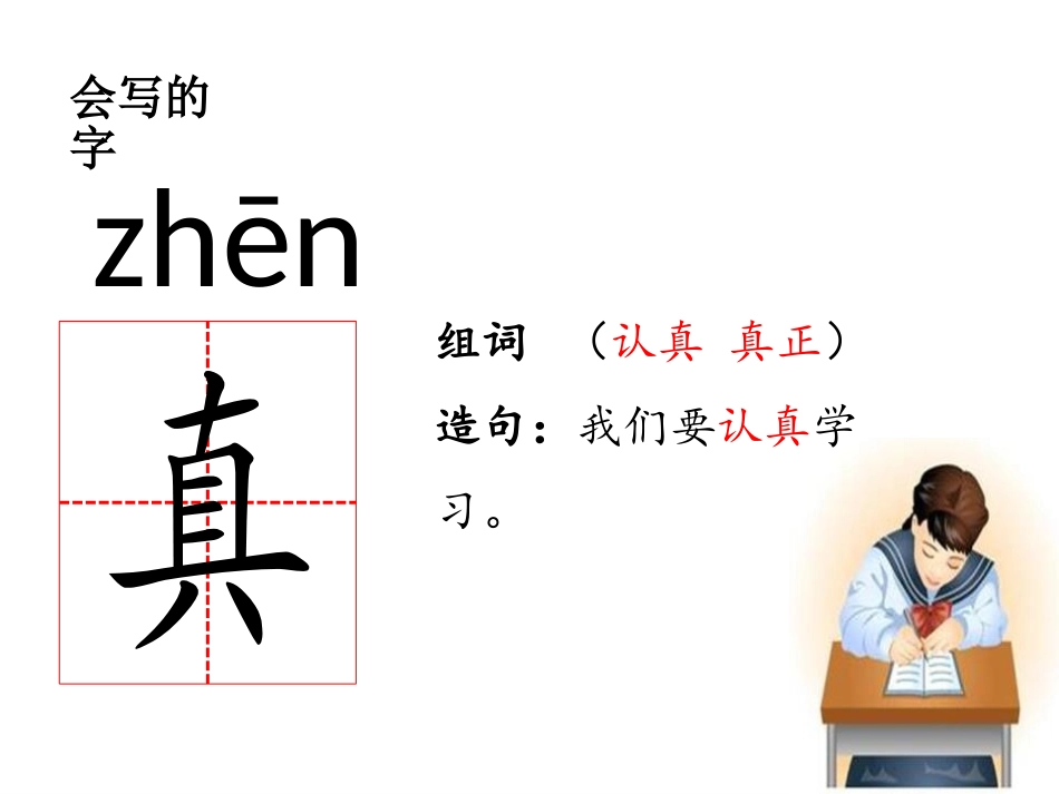 《咏华山》PPT课件[苏教版一年级语文下册]_第2页