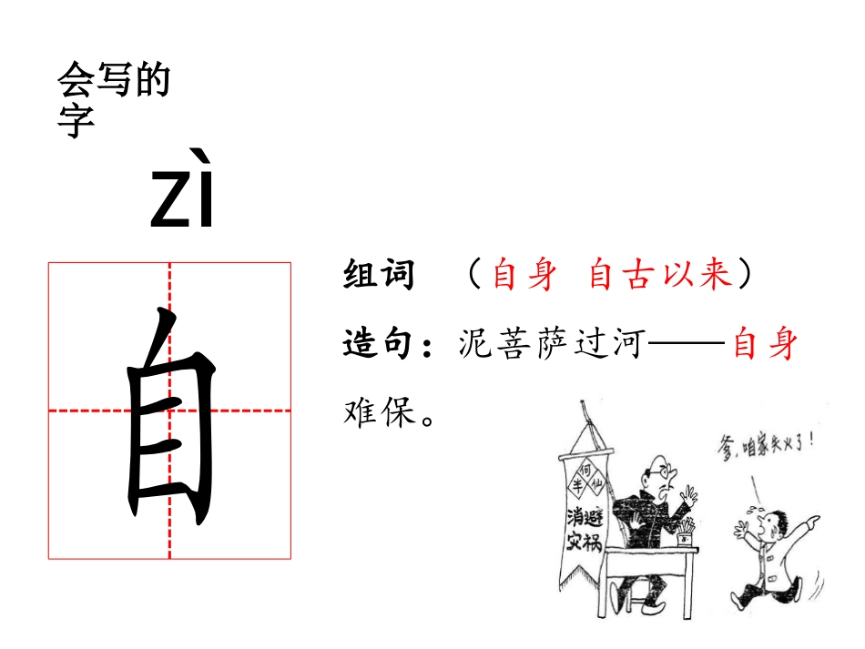 《咏华山》PPT课件[苏教版一年级语文下册]_第3页