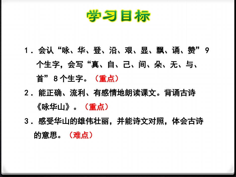 《咏华山》PPT课件[苏教版一年级语文下册]_第2页