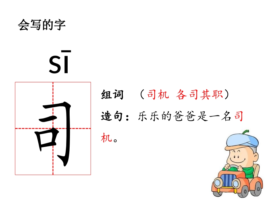 《司马光》PPT教学课件[苏教版一年级语文下册]_第3页