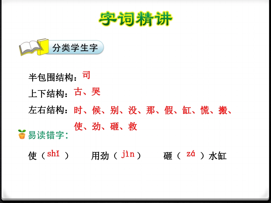《司马光》PPT免费课件[苏教版一年级语文下册]_第3页