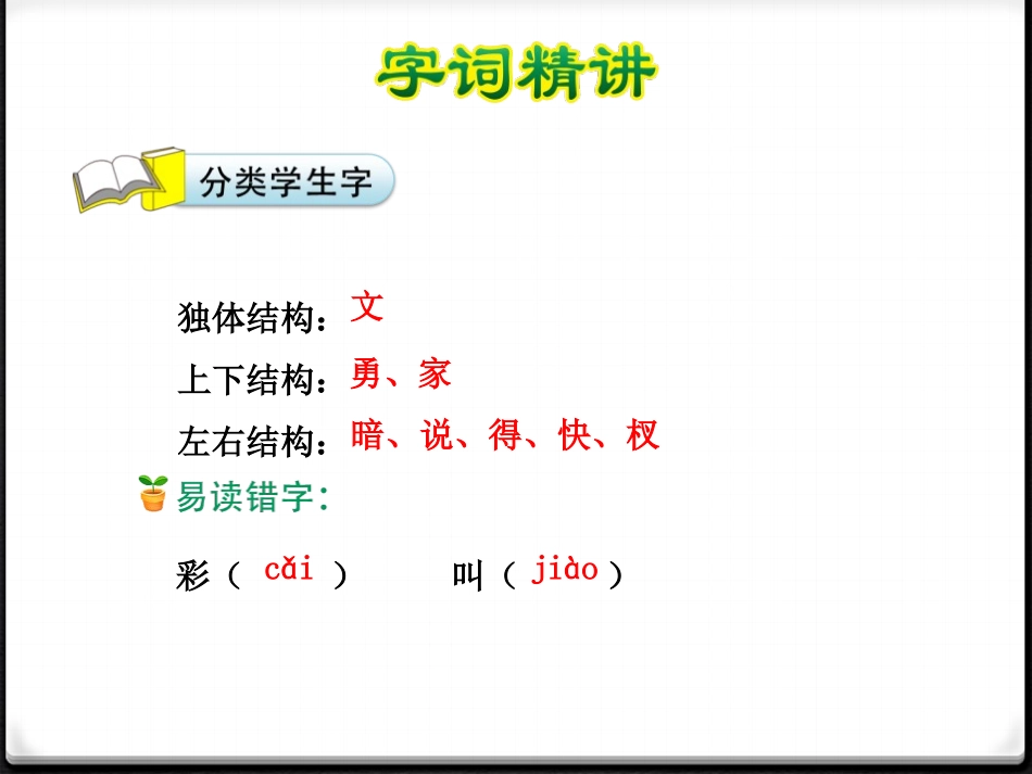 《月亮和云彩》PPT课件[苏教版一年级语文下册]_第3页