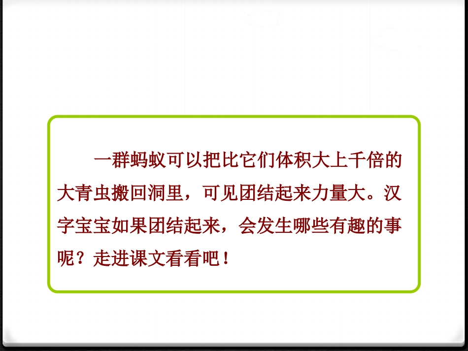 《人从众木林森》PPT课件[苏教版一年级语文下册]_第2页