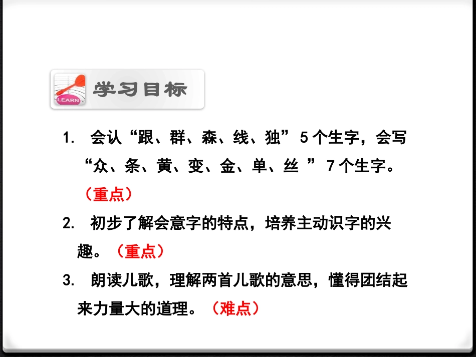 《人从众木林森》PPT课件[苏教版一年级语文下册]_第3页