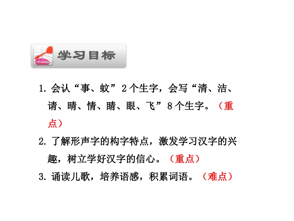 《青清请晴情睛蜻》PPT课件[苏教版一年级语文下册]_第2页